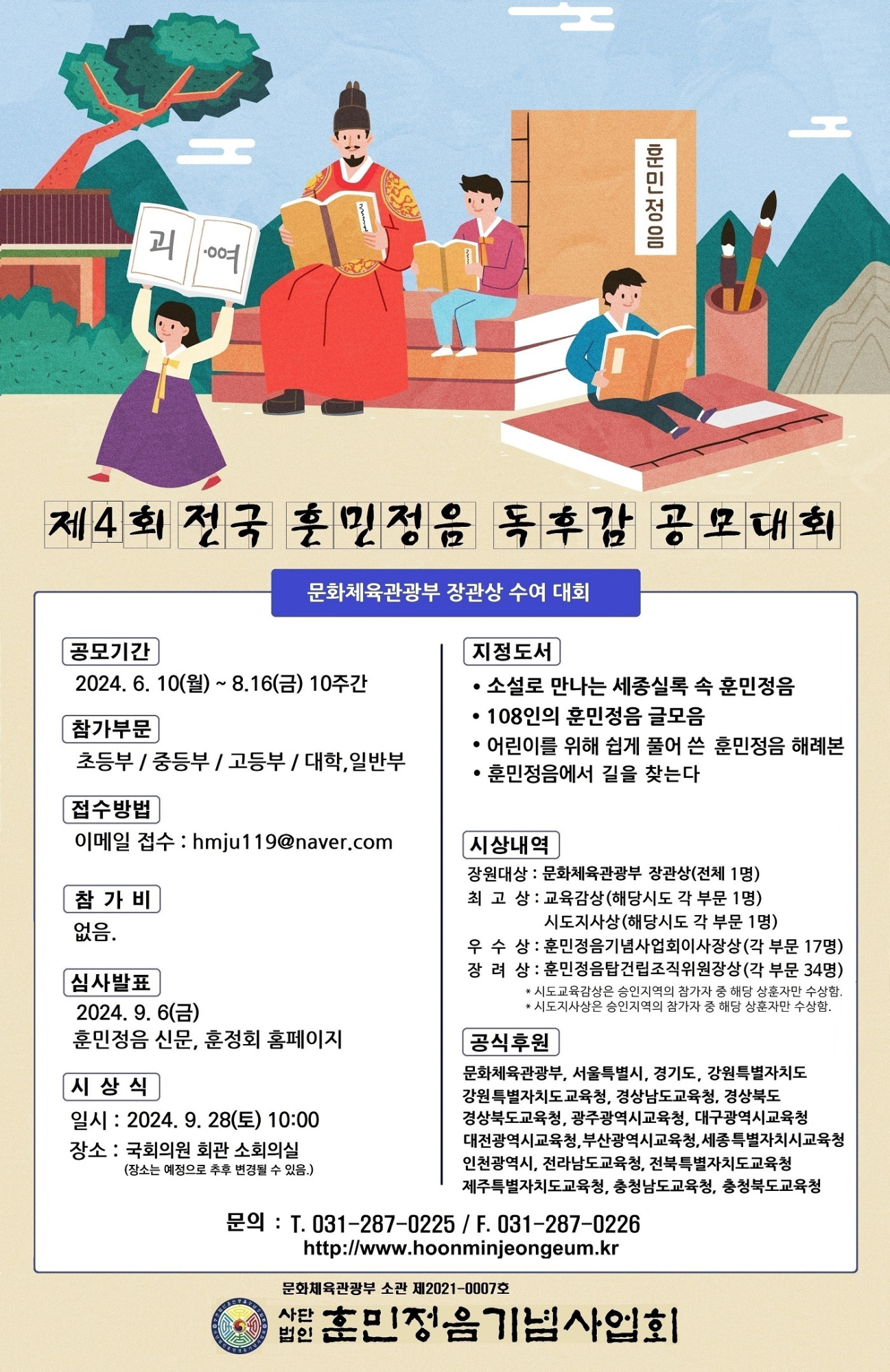 독후감대회 포스터